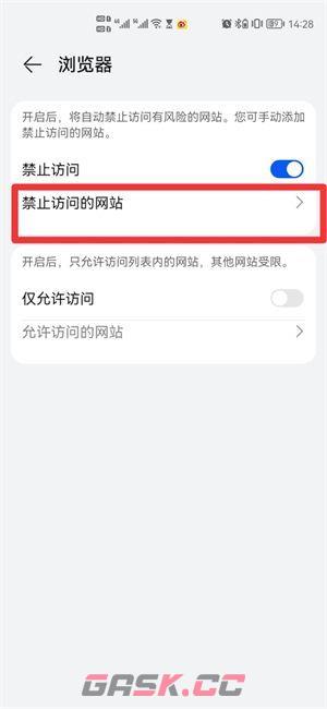 《华为浏览器》设置网页黑名单方法-第5张-手游攻略-GASK
