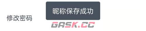 《青书学堂》修改昵称方法-第6张-手游攻略-GASK