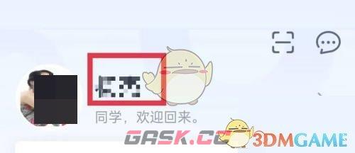 《青书学堂》修改昵称方法-第3张-手游攻略-GASK