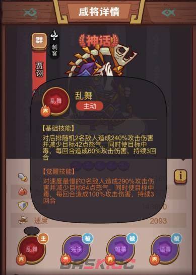 《咸鱼之王》俱乐部贾诩打法攻略-第2张-手游攻略-GASK