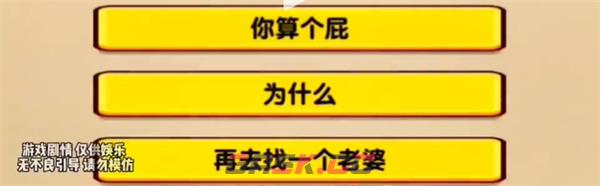 《玩梗找茬王》妈宝男攻略图文详解-第4张-手游攻略-GASK