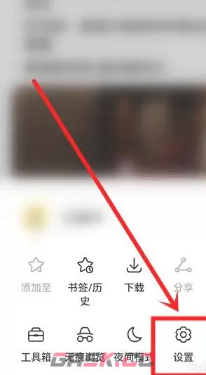 《华为浏览器》关闭个性化内容方法-第3张-手游攻略-GASK