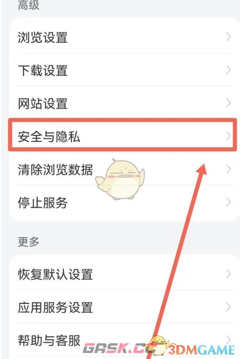 《华为浏览器》关闭个性化内容方法-第4张-手游攻略-GASK
