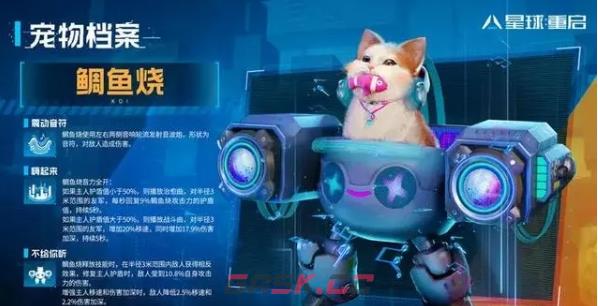 《星球重启》宠物选择推荐一览-第3张-手游攻略-GASK