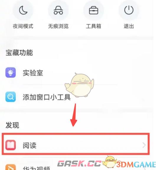 《华为浏览器》看小说方法-第4张-手游攻略-GASK