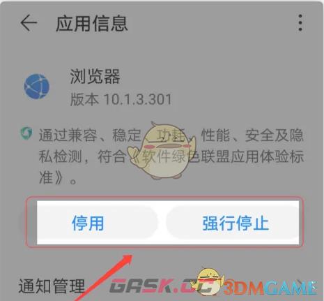 《华为浏览器》停用方法介绍-第6张-手游攻略-GASK