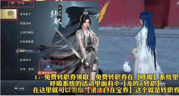 《逆水寒手游》免费转职券获取方法一览-第2张-手游攻略-GASK
