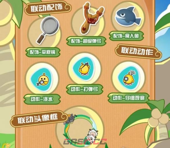 《蛋仔派对》羊村冒险活动奖励一览-第3张-手游攻略-GASK