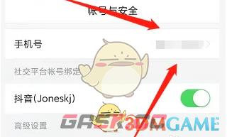 《悟空浏览器》解绑手机号方法-第4张-手游攻略-GASK