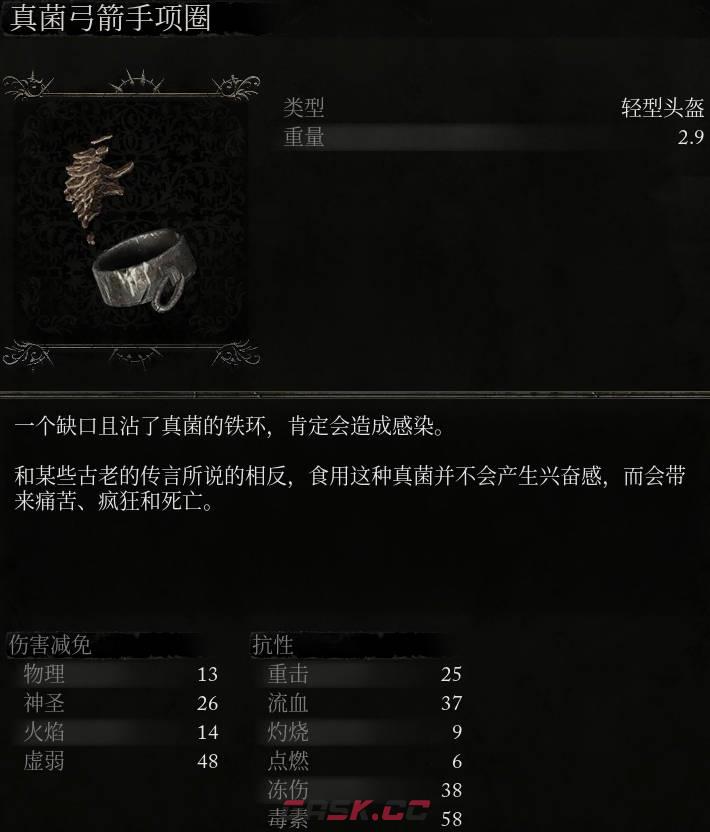 《堕落之主》真菌弓箭手项圈介绍-第2张-单机攻略-GASK