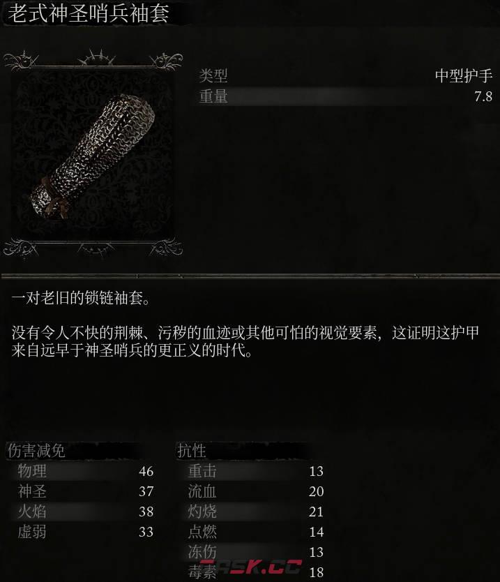 《堕落之主》老式神圣哨兵袖套介绍-第2张-单机攻略-GASK