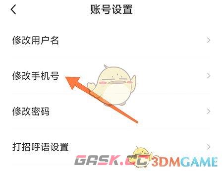 《南阳直聘》修改手机号方法-第3张-手游攻略-GASK