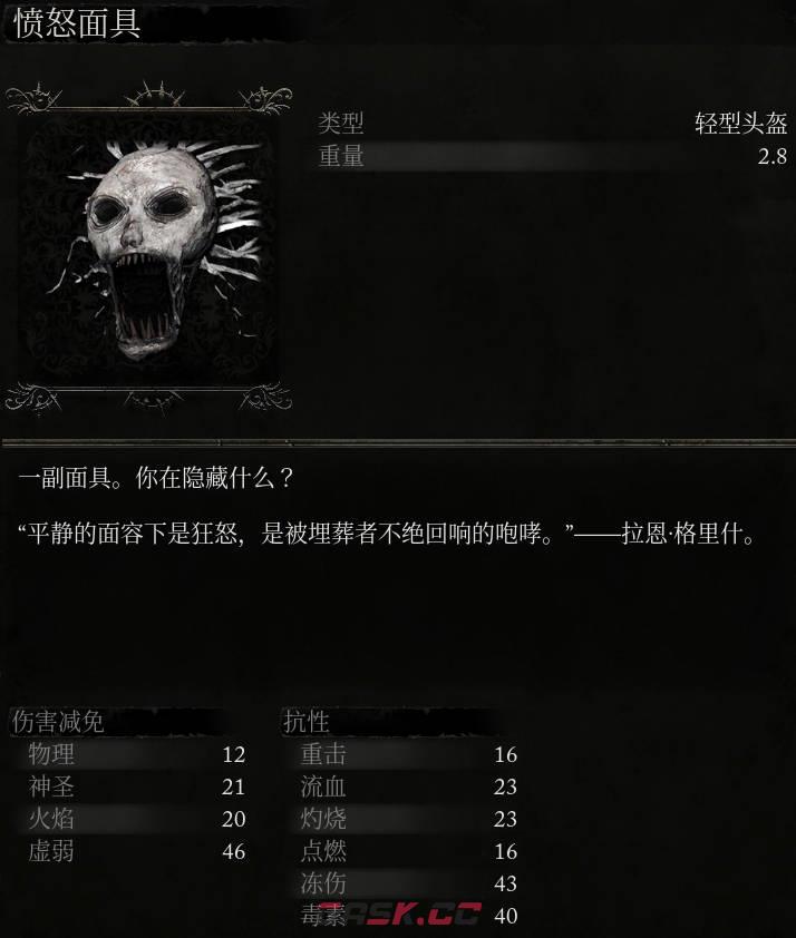《堕落之主》愤怒面具介绍-第2张-单机攻略-GASK