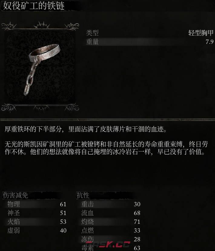 《堕落之主》奴役矿工的铁链介绍-第2张-单机攻略-GASK