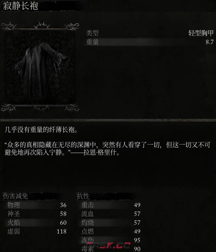 《堕落之主》寂静长袍介绍-第2张-单机攻略-GASK