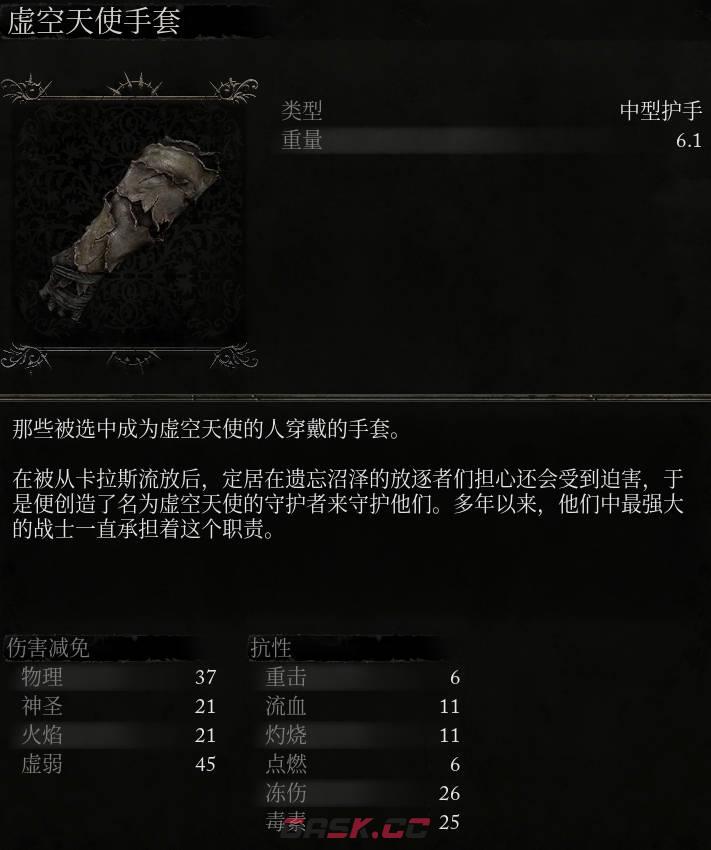 《堕落之主》虚空天使手套介绍-第2张-单机攻略-GASK