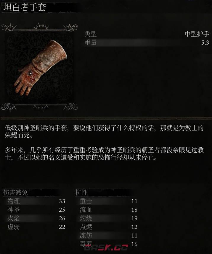 《堕落之主》坦白者手套介绍-第2张-单机攻略-GASK