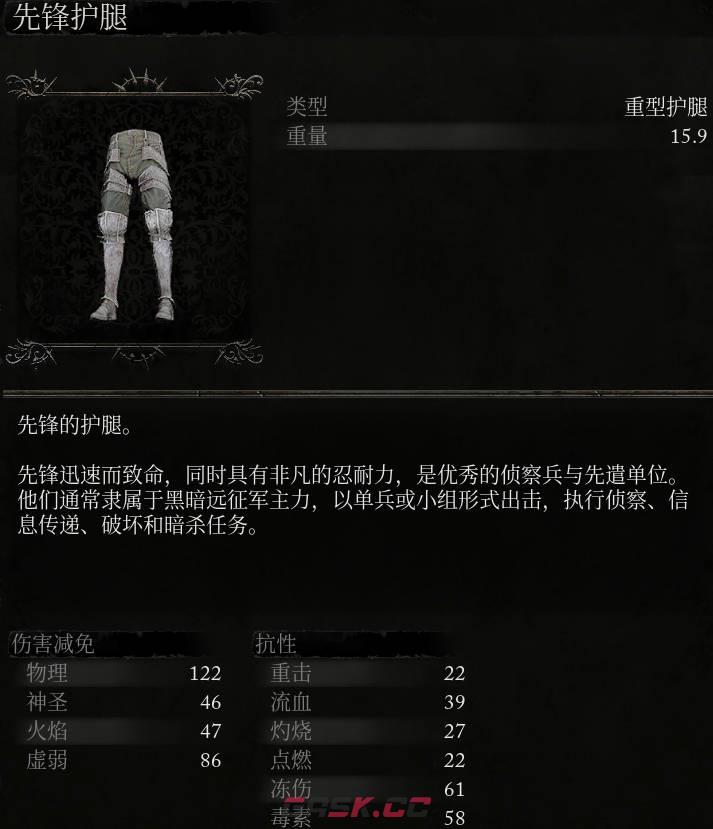 《堕落之主》先锋护腿介绍-第2张-单机攻略-GASK