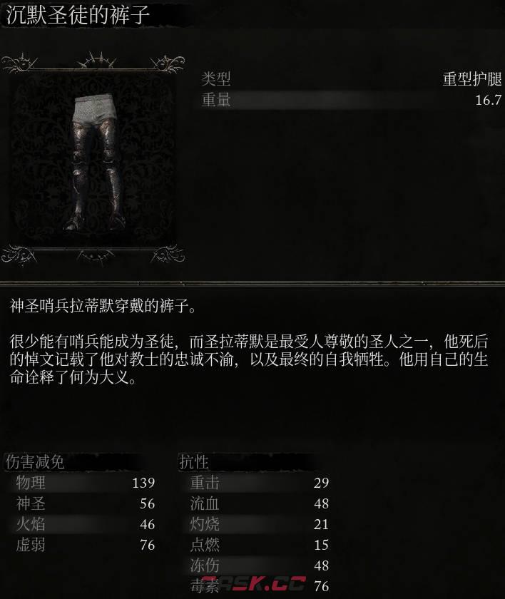 《堕落之主》沉默圣徒的裤子介绍-第2张-单机攻略-GASK