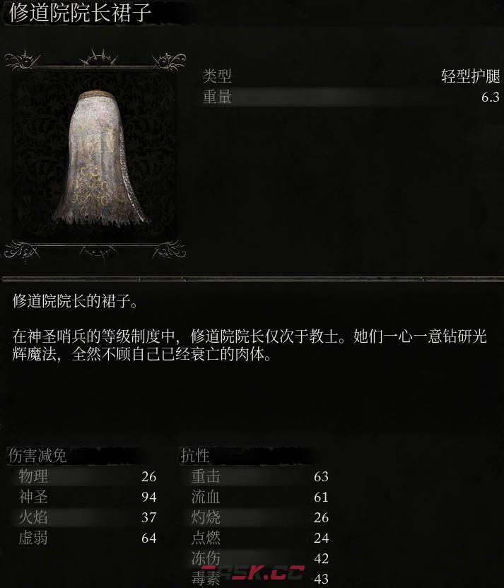 《堕落之主》修道院院长裙子介绍-第2张-单机攻略-GASK