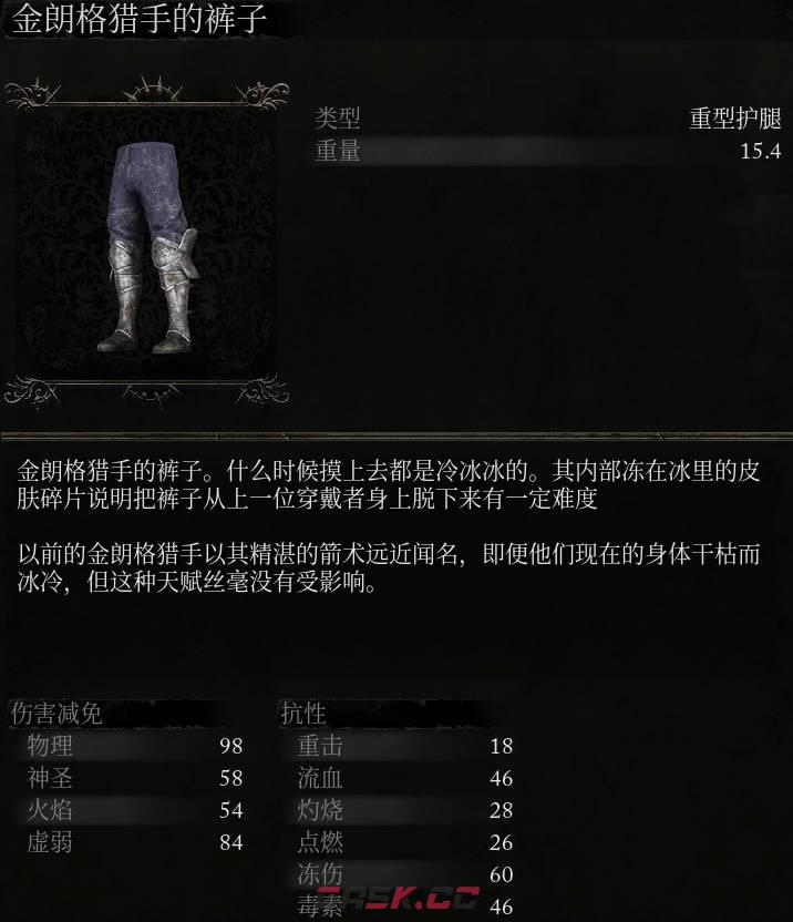 《堕落之主》金朗格猎手的裤子介绍-第2张-单机攻略-GASK