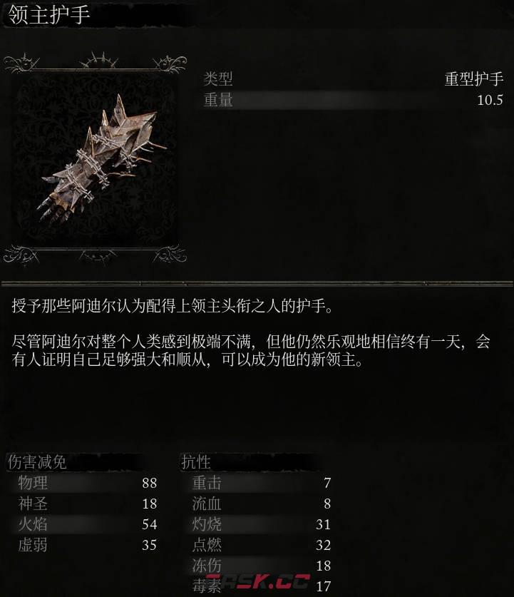 《堕落之主》领主护手介绍-第2张-单机攻略-GASK