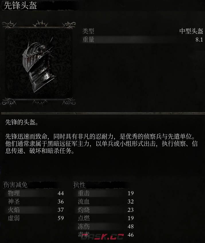 《堕落之主》先锋头盔介绍-第2张-单机攻略-GASK