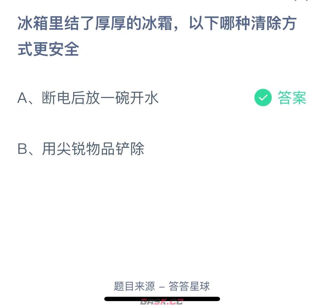 《支付宝》2023蚂蚁庄园11月4日答案最新-第2张-手游攻略-GASK