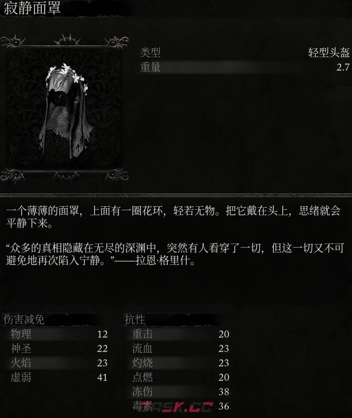 《堕落之主》寂静面罩介绍-第2张-单机攻略-GASK