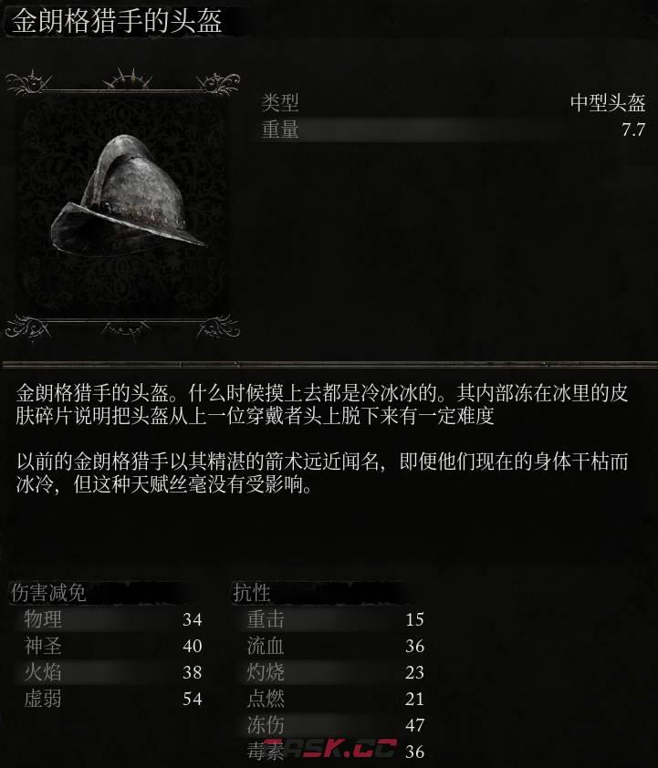 《堕落之主》金朗格猎手的头盔介绍-第2张-单机攻略-GASK