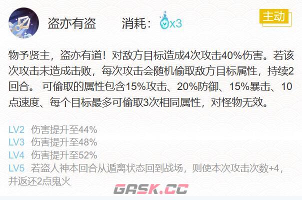 《阴阳师》盗人神御魂搭配2023-第6张-手游攻略-GASK