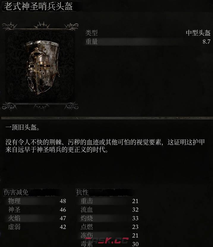 《堕落之主》老式神圣哨兵头盔介绍-第2张-单机攻略-GASK