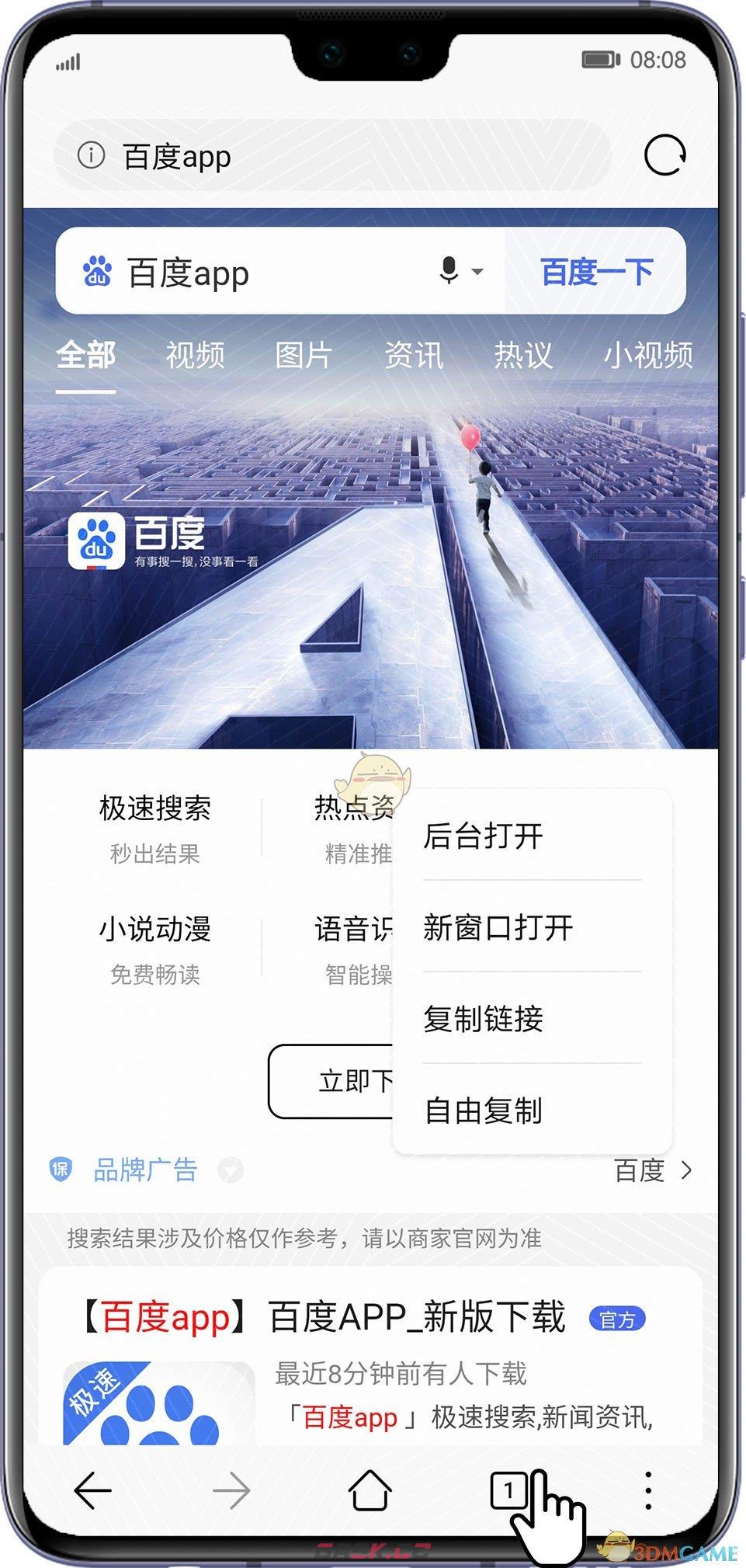 《华为浏览器》新建窗口方法-第2张-手游攻略-GASK