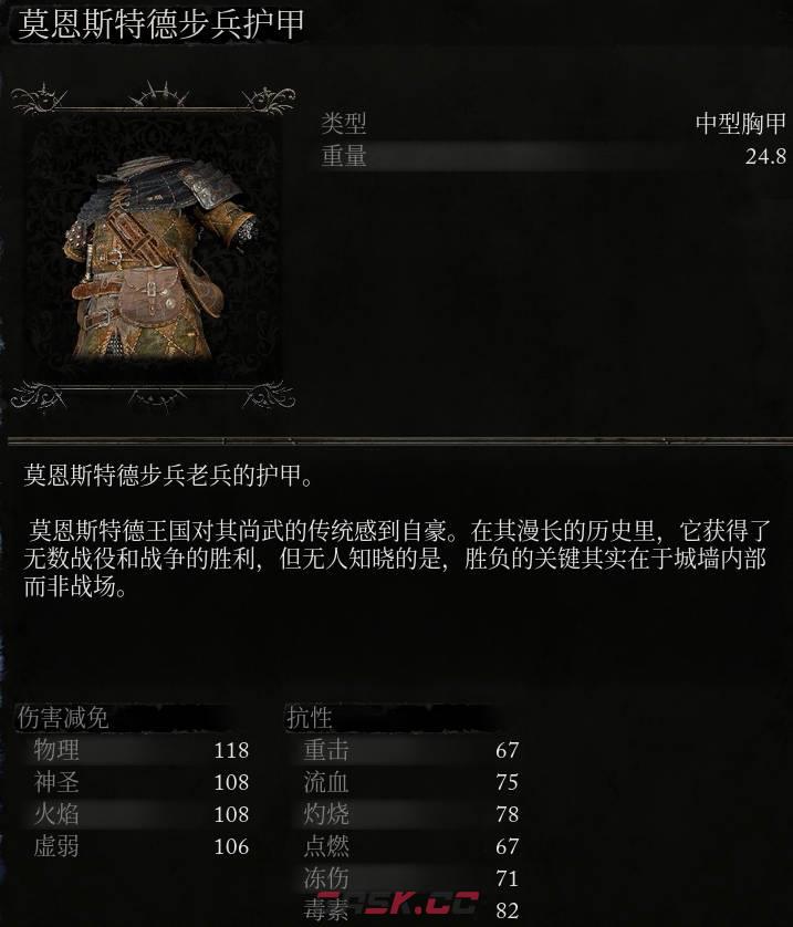 《堕落之主》莫恩斯特德步兵护甲介绍-第2张-单机攻略-GASK