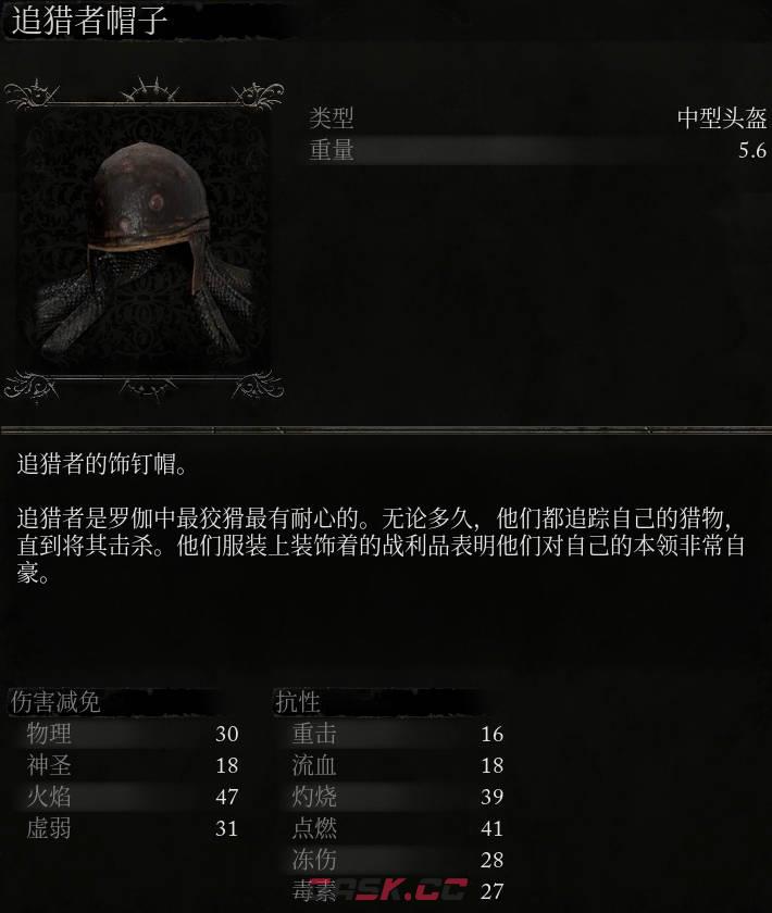 《堕落之主》追猎者帽子介绍-第2张-单机攻略-GASK