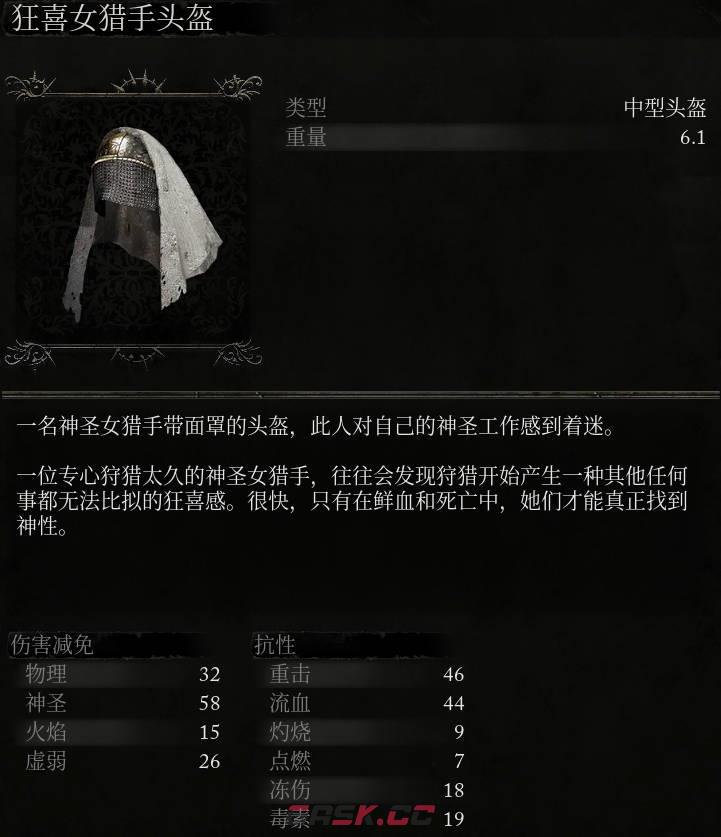 《堕落之主》狂喜女猎手头盔介绍-第2张-单机攻略-GASK
