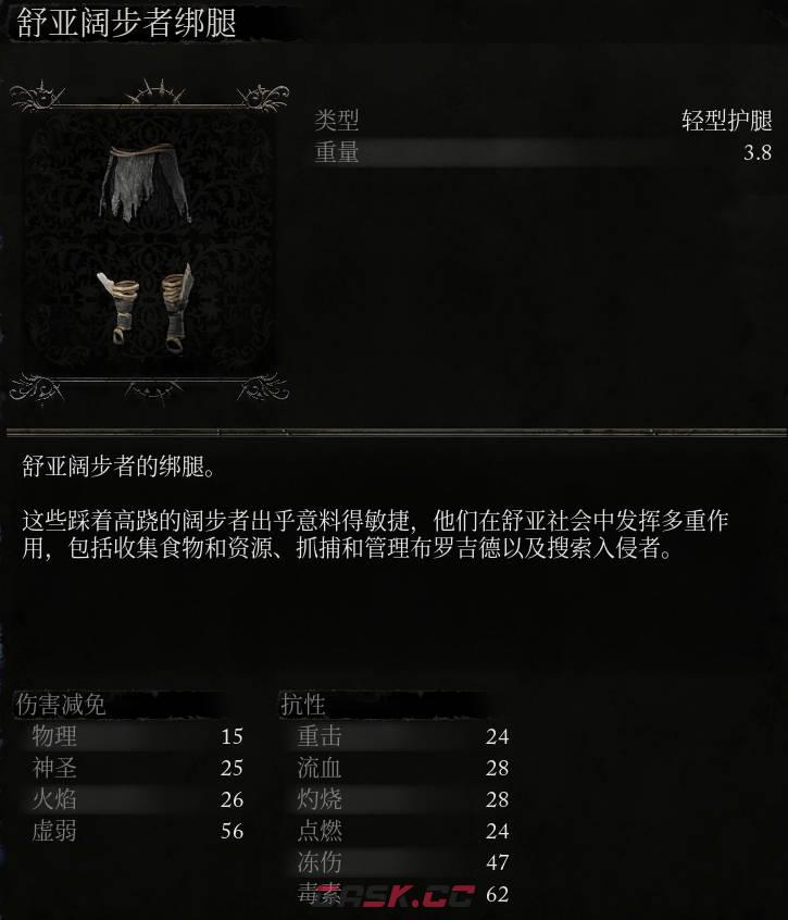 《堕落之主》舒亚阔步者绑腿介绍-第2张-单机攻略-GASK