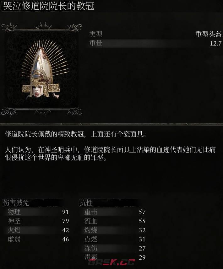 《堕落之主》哭泣修道院院长的教冠介绍-第2张-单机攻略-GASK