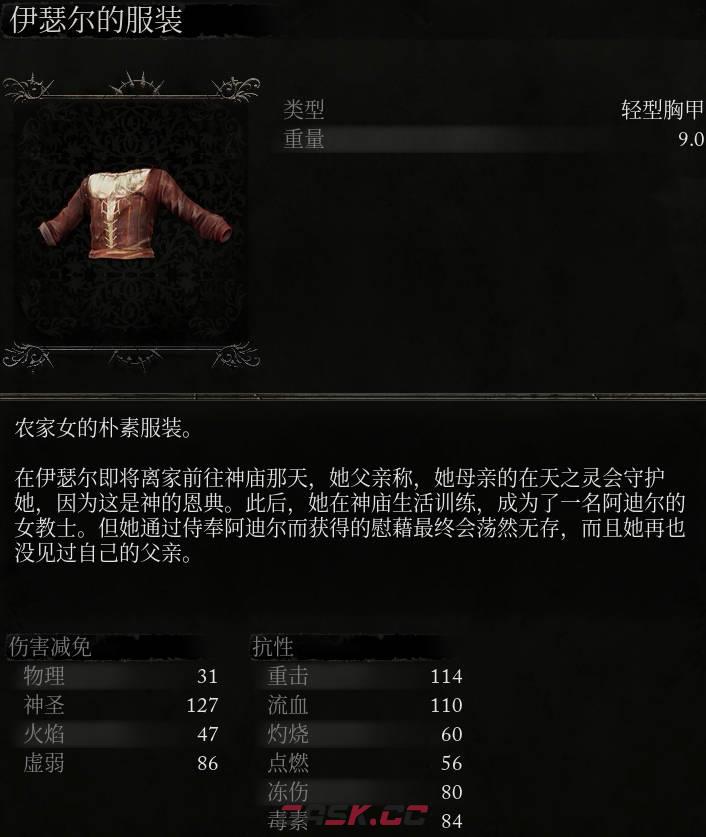 《堕落之主》伊瑟尔的服装介绍-第2张-单机攻略-GASK