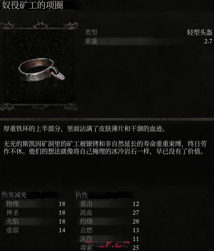 《堕落之主》奴役矿工的项圈介绍-第2张-单机攻略-GASK