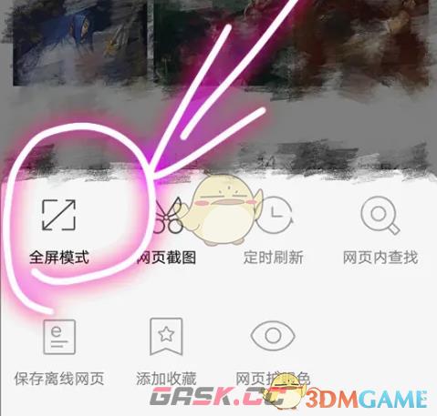 《华为浏览器》全屏模式设置方法-第7张-手游攻略-GASK
