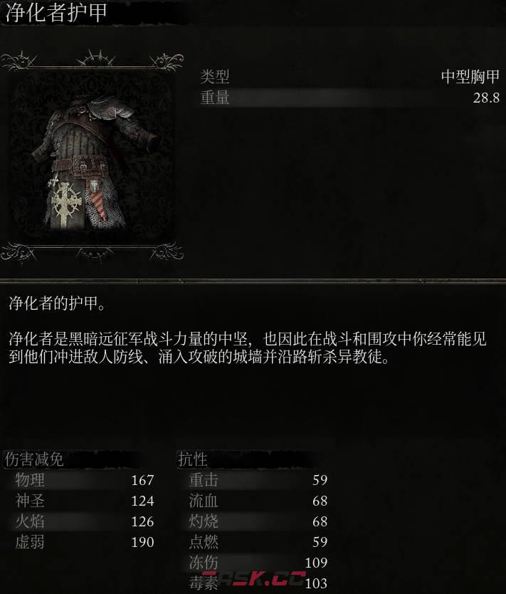 《堕落之主》净化者护甲介绍-第2张-单机攻略-GASK
