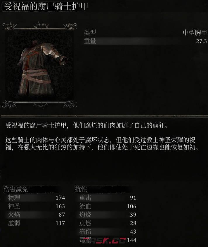 《堕落之主》受祝福的腐户骑士护甲介绍-第2张-单机攻略-GASK