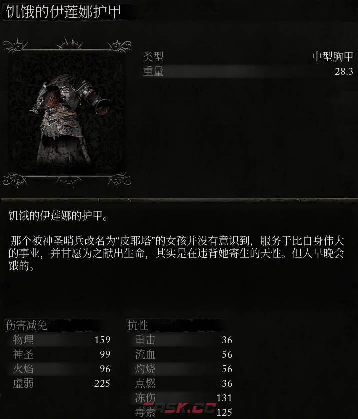 《堕落之主》饥饿的伊莲娜护甲介绍-第2张-单机攻略-GASK