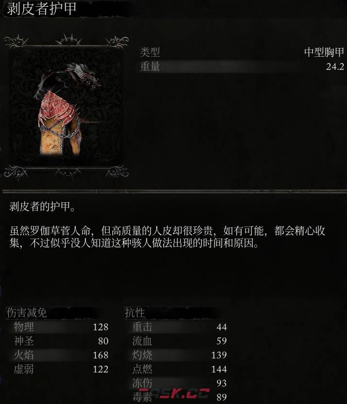 《堕落之主》剥皮者护甲介绍-第2张-单机攻略-GASK
