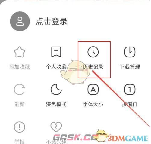 《悟空浏览器》历史浏览记录查看方法-第4张-手游攻略-GASK