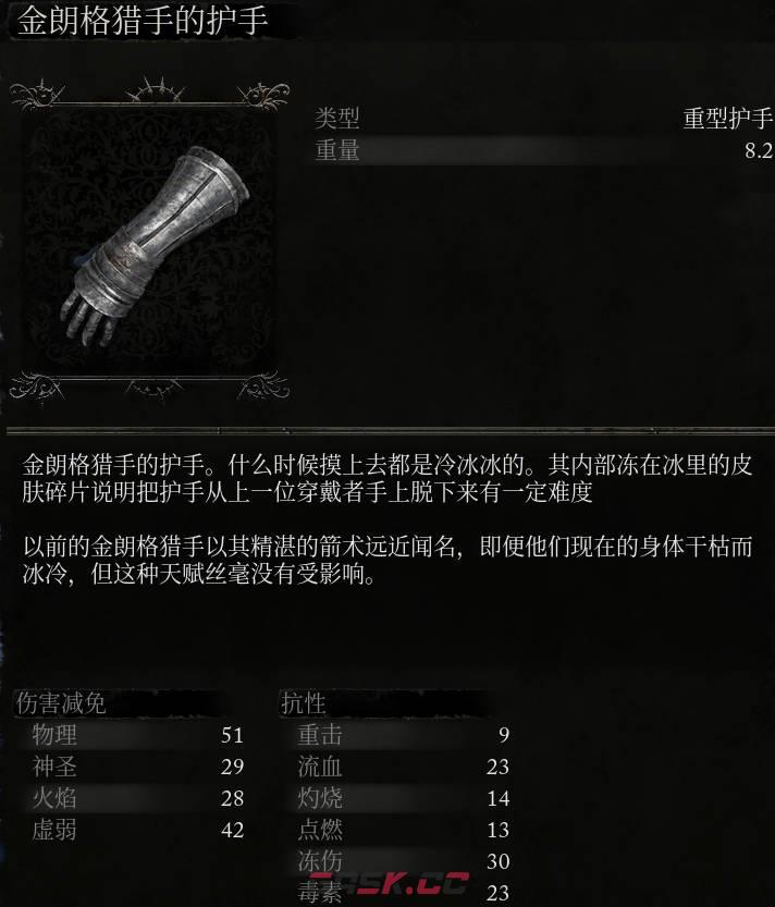 《堕落之主》金朗格猎手的护手介绍-第2张-单机攻略-GASK