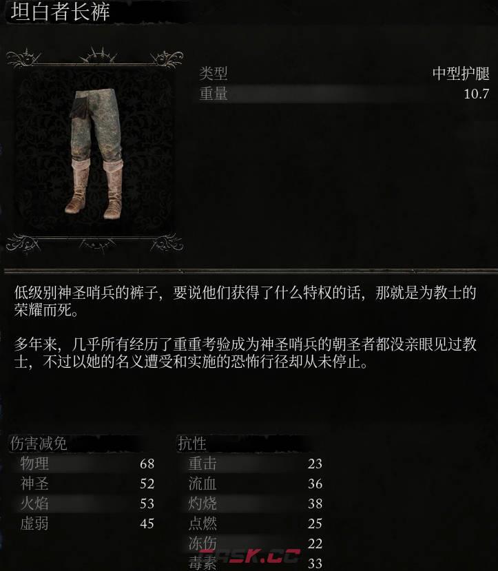 《堕落之主》坦白者长裤介绍-第2张-单机攻略-GASK