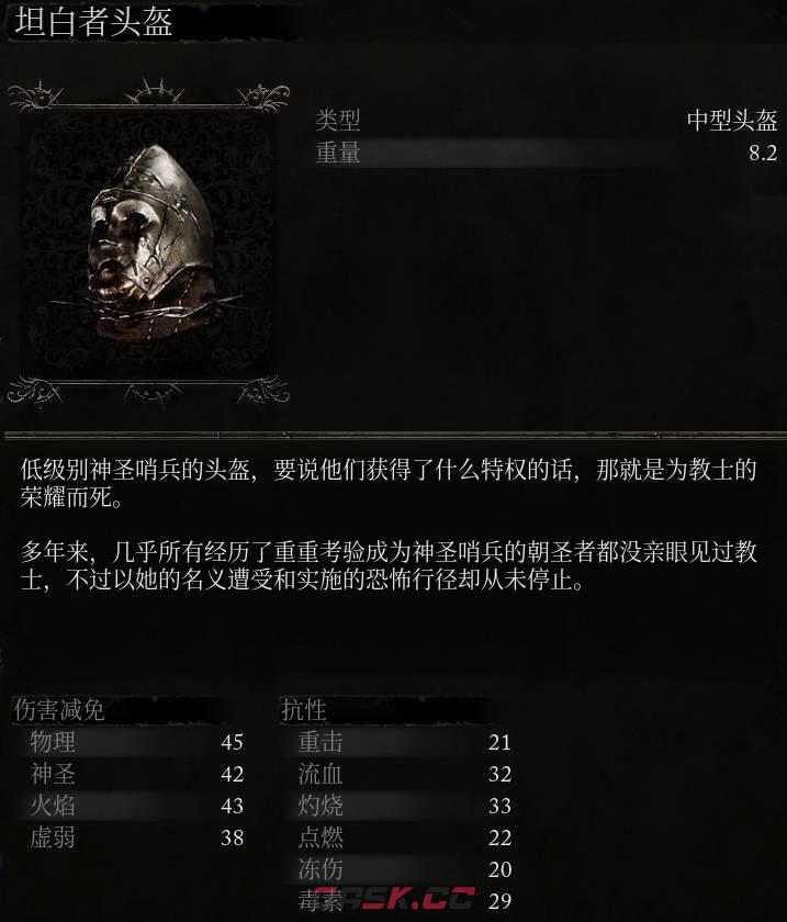 《堕落之主》坦白者头盔介绍-第2张-单机攻略-GASK