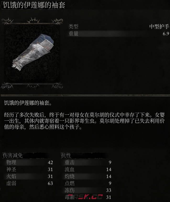 《堕落之主》饥饿的伊莲娜的袖套介绍-第2张-单机攻略-GASK